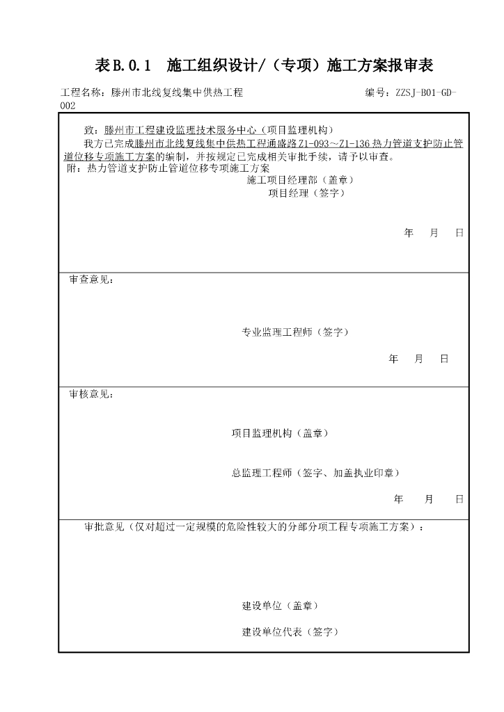 热力管道支护防止管道位移专项使用方案