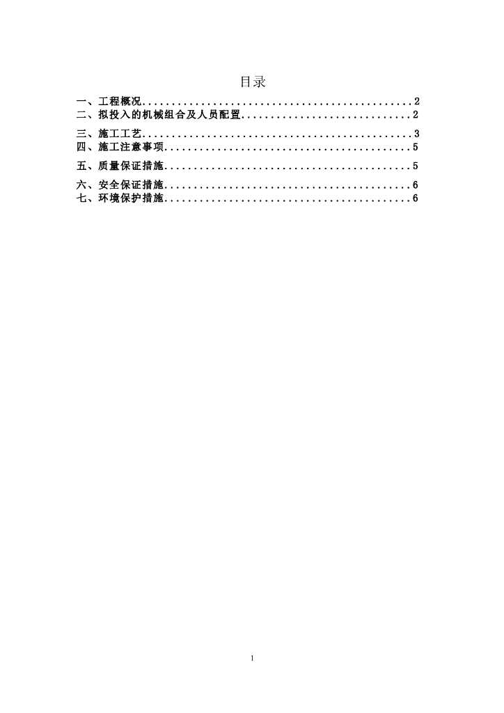 桥梁台背水密法回填施工技术方案