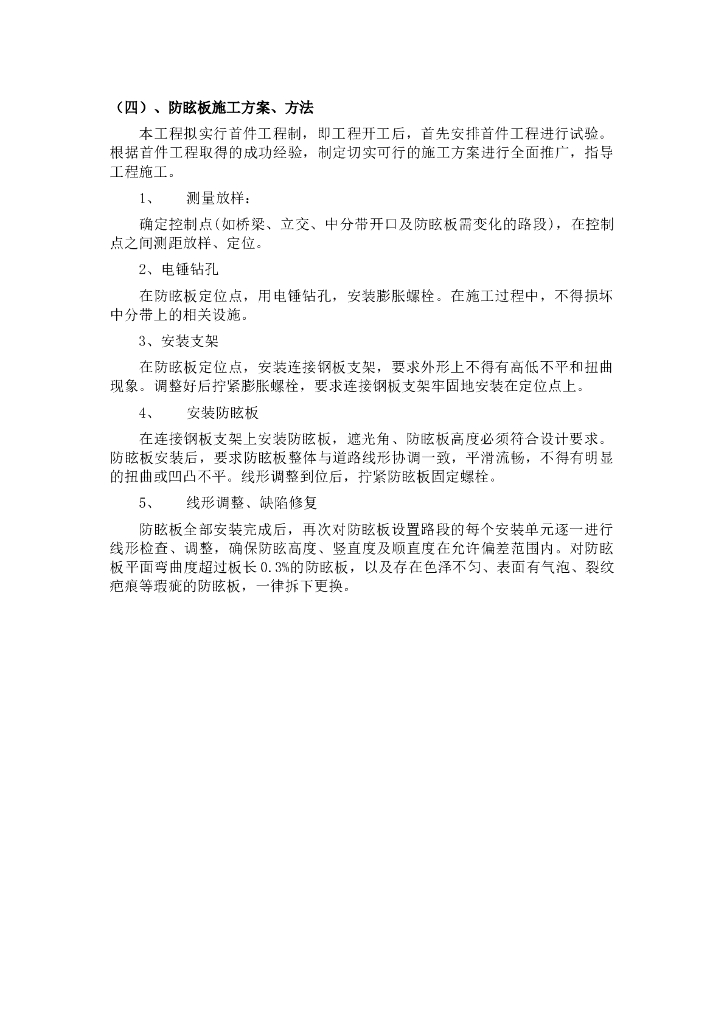 桥梁、立交、中分带开口等防眩板施工方案