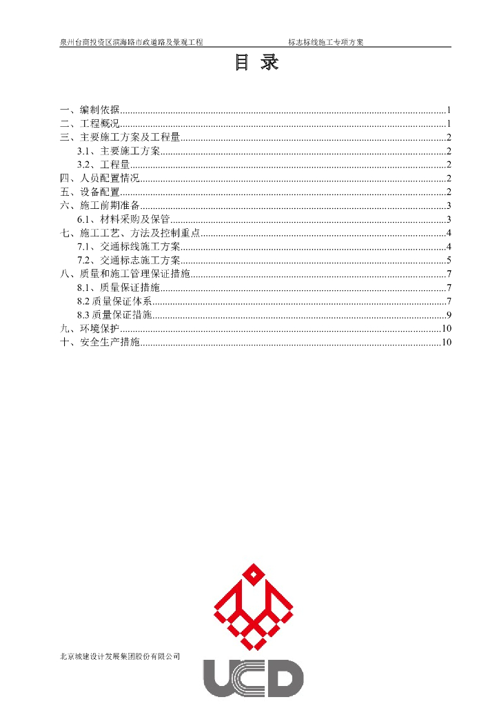 市政道路及景观工程标志标线施工方案
