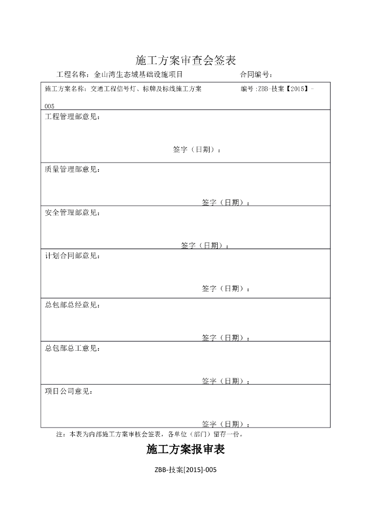 交通工程信号灯、标线及标牌施工方案