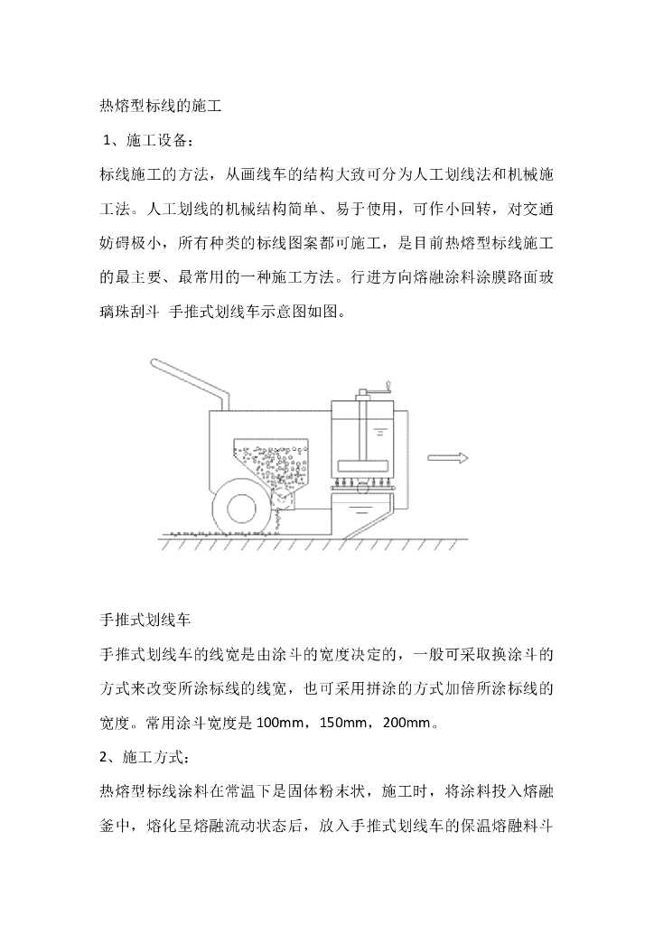 道路热熔型标线的施工流程