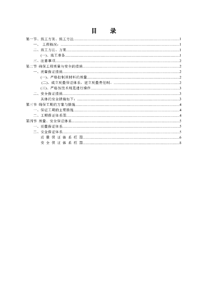 农村公路安保工程波形梁钢护栏施工方案