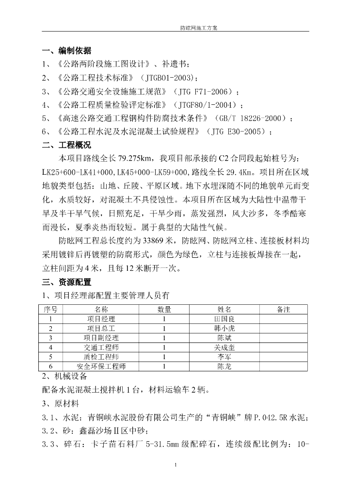 高速公路33869米防眩网施工方案