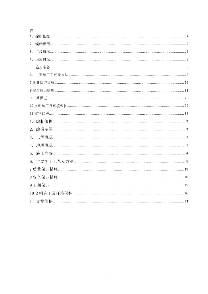 [陕西]城市主干路深挖路堑施工方案