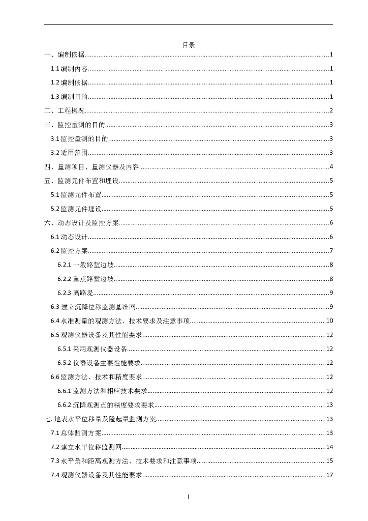 高填深挖路基稳定性监控观测方案