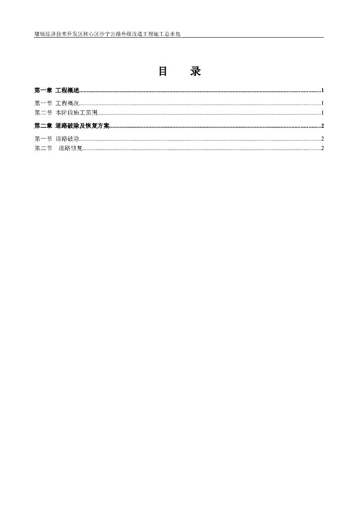 城市主干路拓宽加铺施工方案
