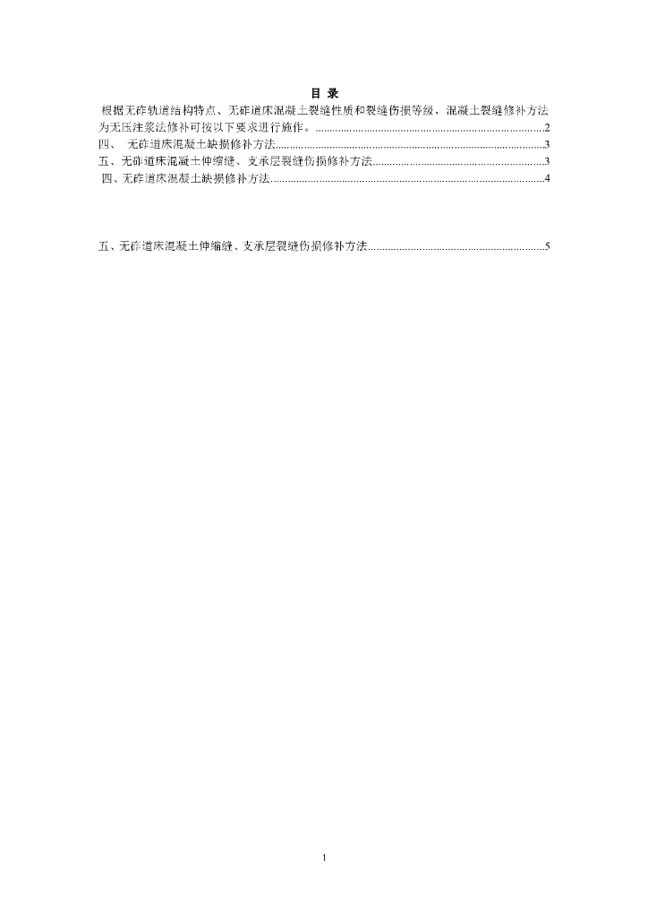 CRTSI双块式无砟轨道线路预防开裂处理方案