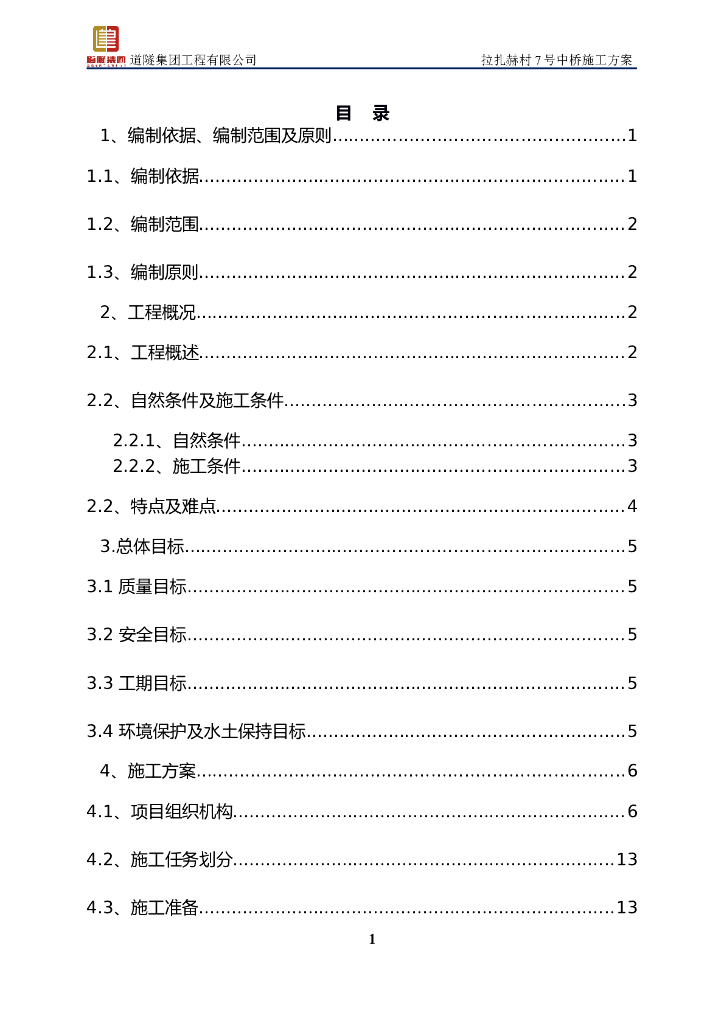 3×20m现浇预应力砼连续箱梁桥梁施工方案