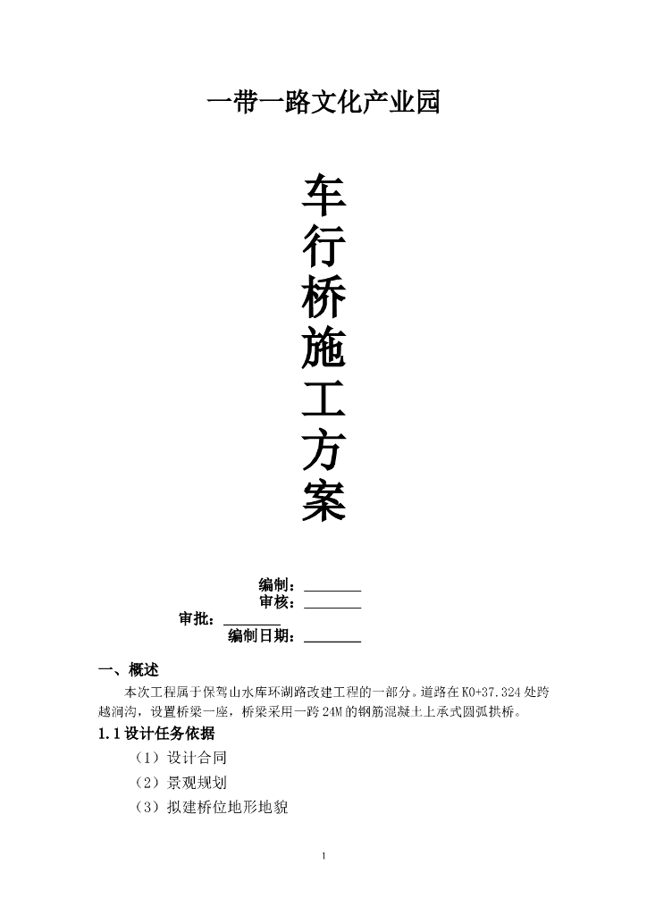 上承式圆弧车行拱桥施工设计方案