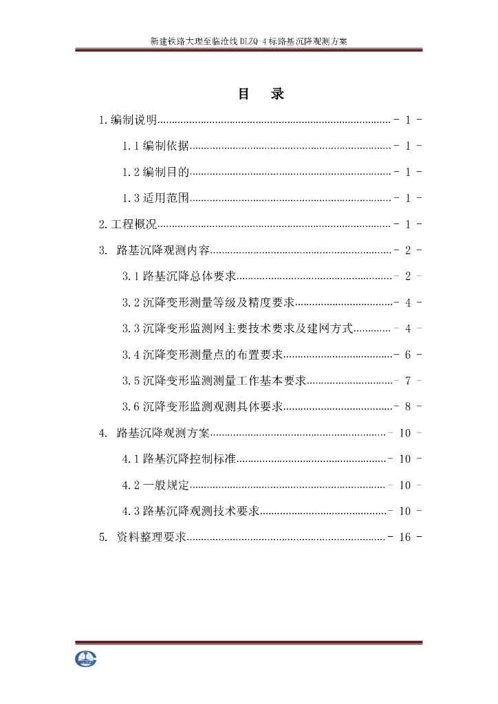 [云南]新建铁路路基沉降观测方案