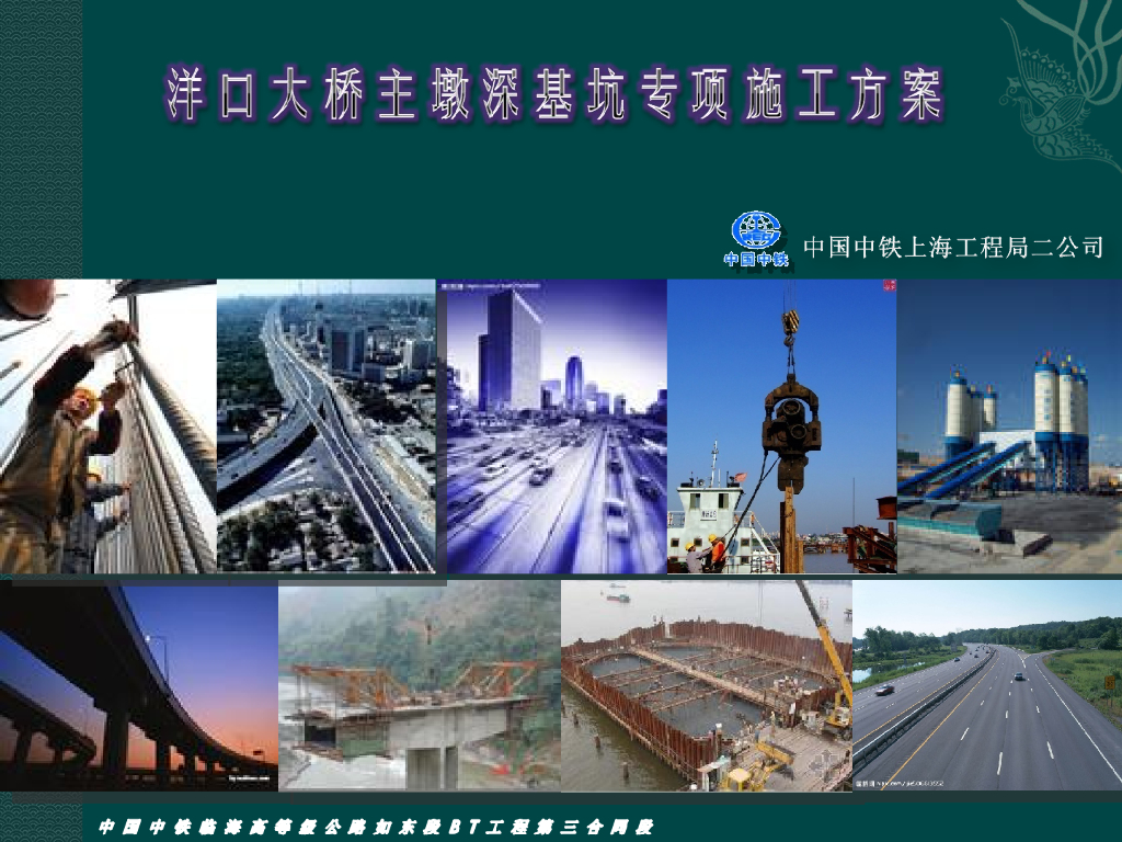 洋口大桥主墩深基坑钢板桩围堰施工方案