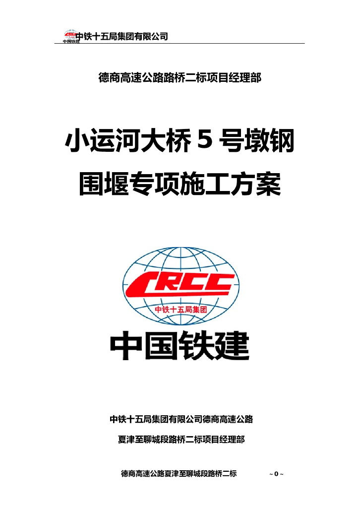 高速公路大桥桥墩拉森钢板桩围堰施工方案