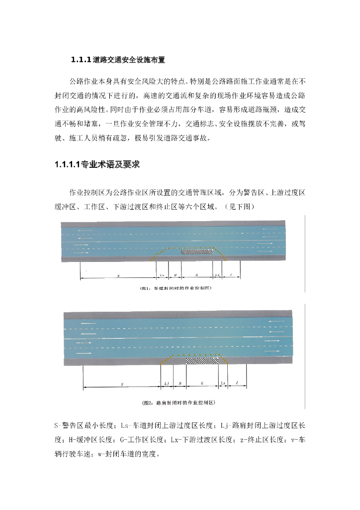 道路交通安全设施布置原则