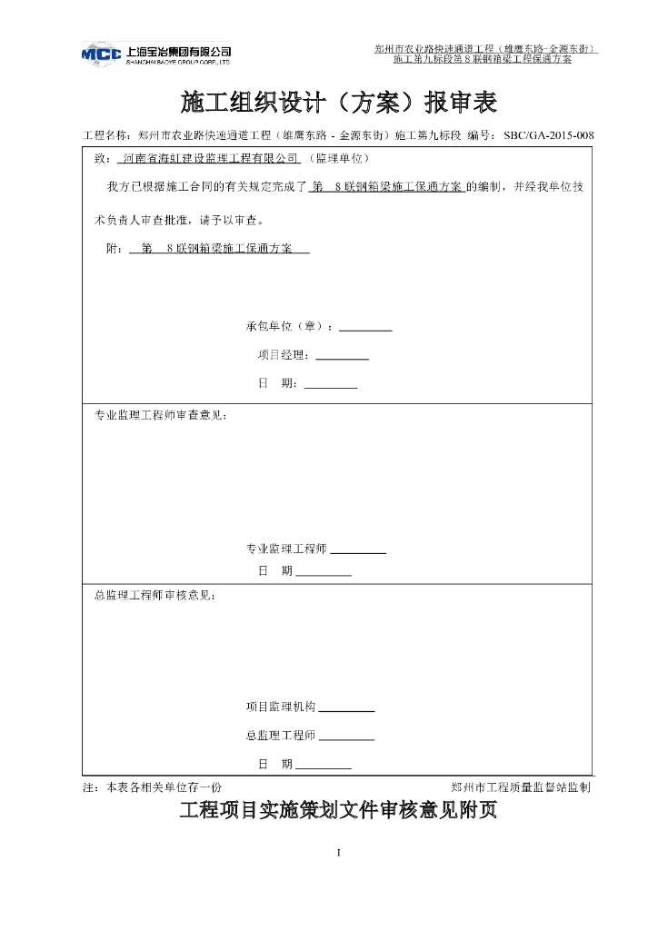 城市道路快速通道工程钢箱梁施工保通方案