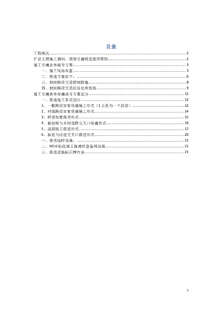 [郑州]省道323线施工保通方案