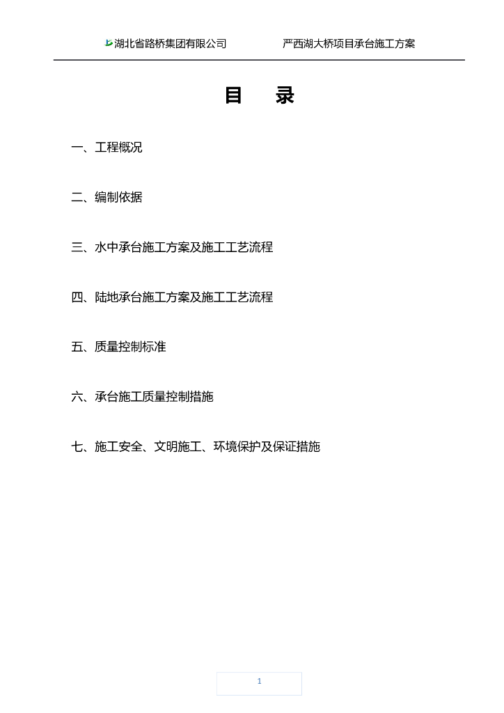 预应力混凝土连续梁桥承台施工方案