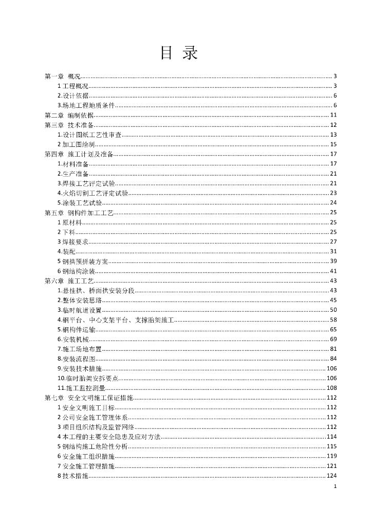 [苏州]跨京杭运河旅游区景观桥钢结构施工方案