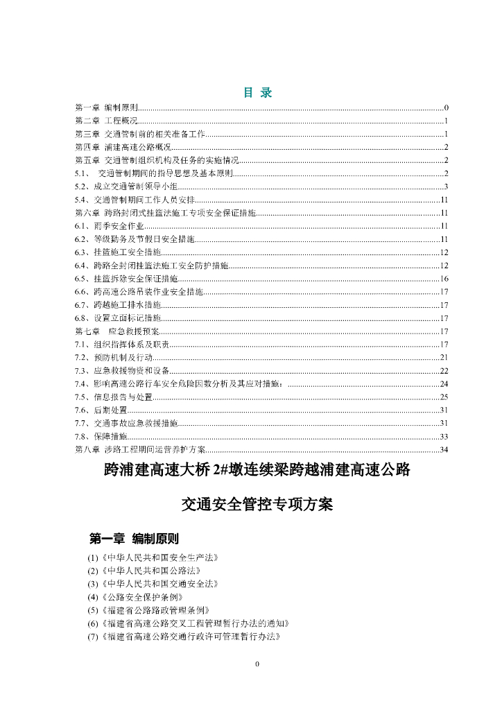 跨高速公路大桥交通安全管控专项方案