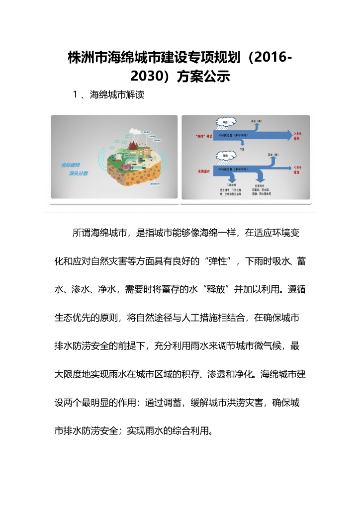 株洲市海绵城市建设专项规划方案公示