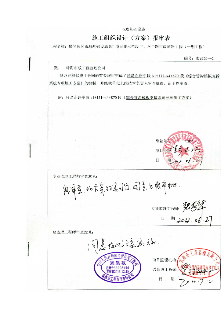 [珠海]市政基础设施综合管沟模板专项施工方案