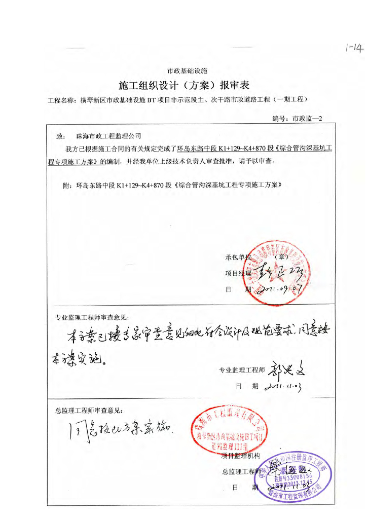市政综合管沟深基坑处理工程专项施工技术方案