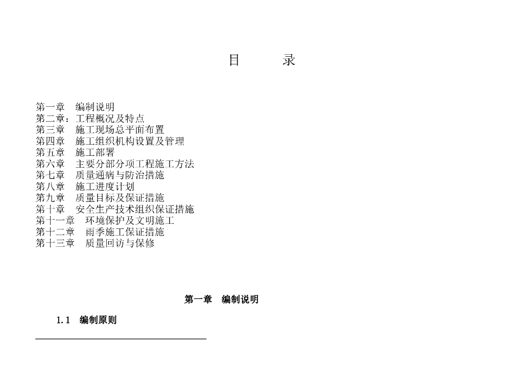 城市道路绿化带绿化施工技术方案