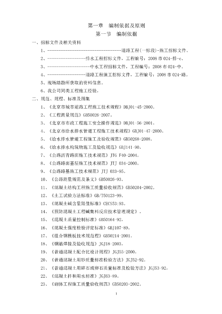 市政道路施工技术方案