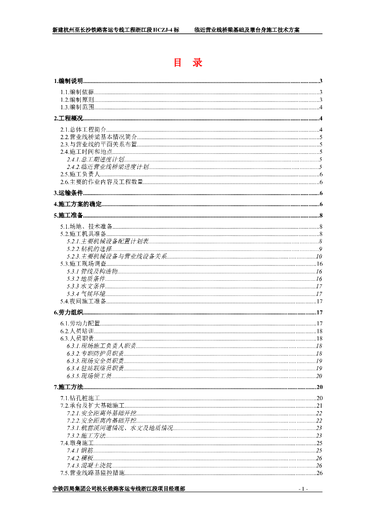 新建杭州至长沙铁路客运专线工程浙江段临近既有线桥梁施工方案