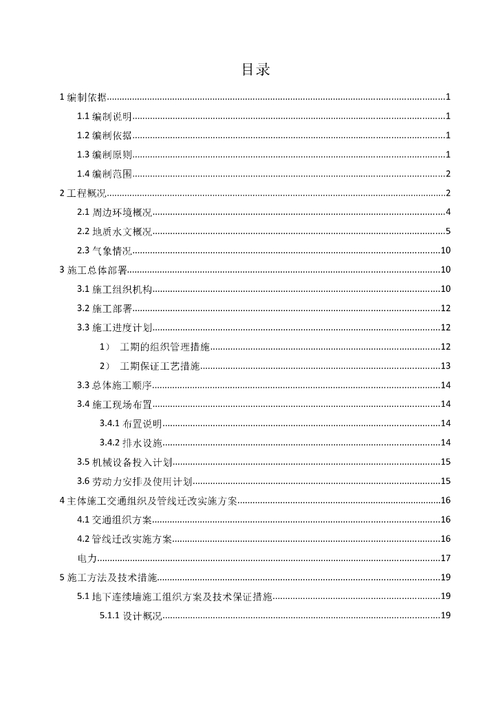 苏州轨道交通199m车站基坑开挖方案