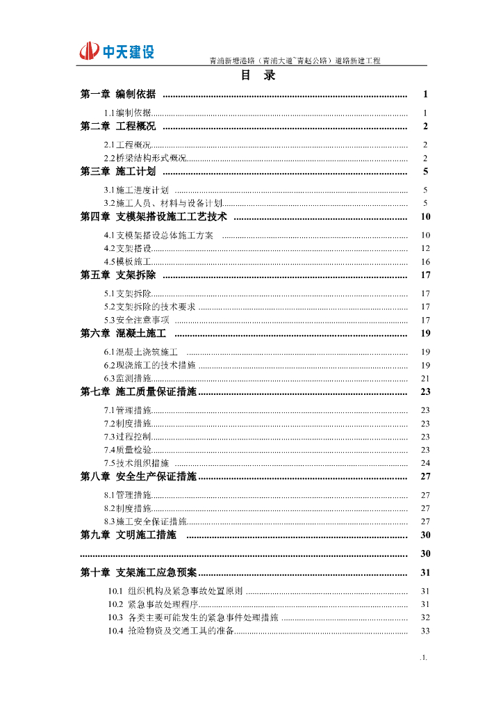 上海青浦新塘港路道路新建工程盖梁支模架施工方案