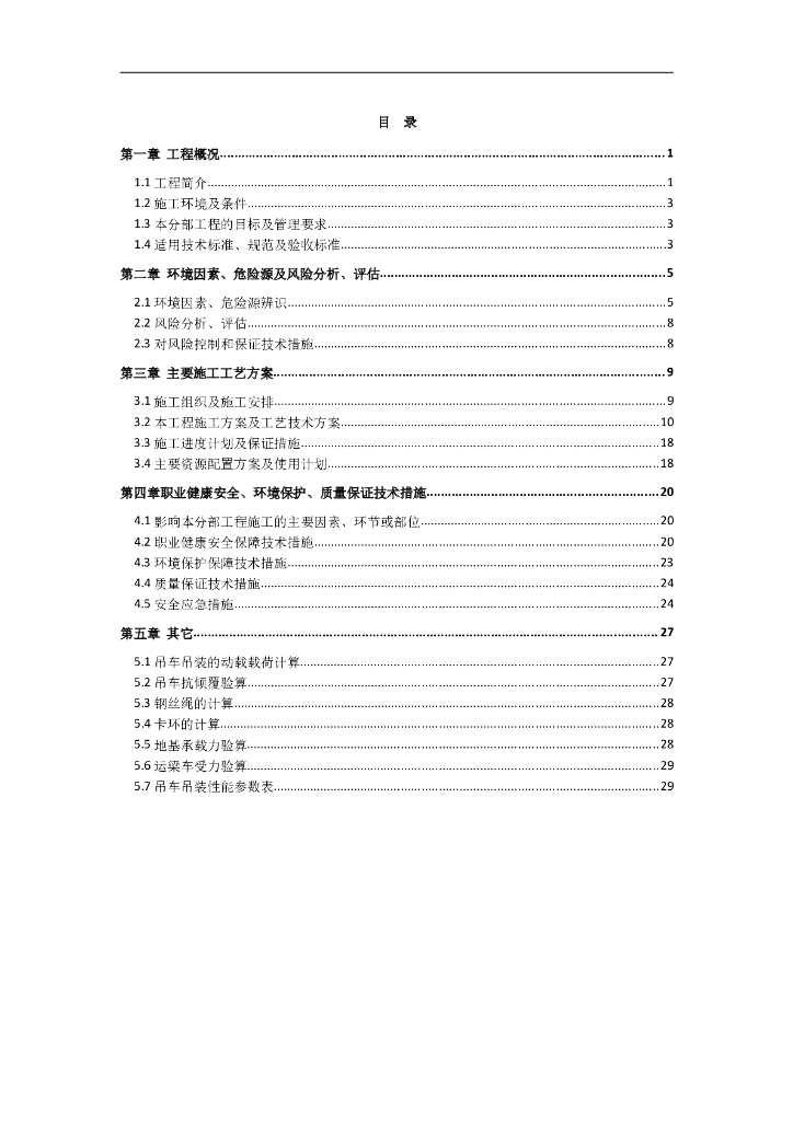 预制T梁运输吊装施工方案