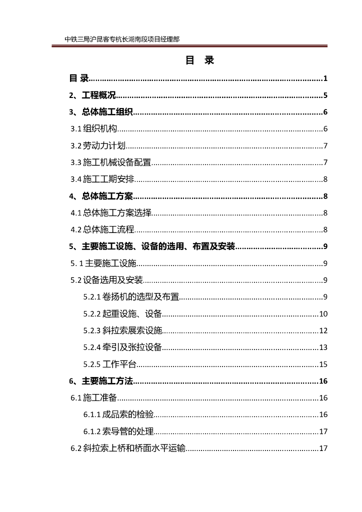 非对称独塔双索面预应力混凝土槽形梁斜拉桥斜拉索施工方案