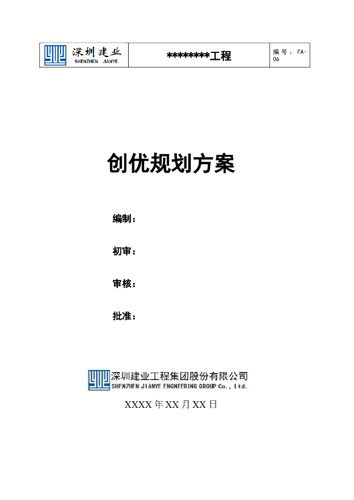 深圳市政道路节点改造工程创优规划方案