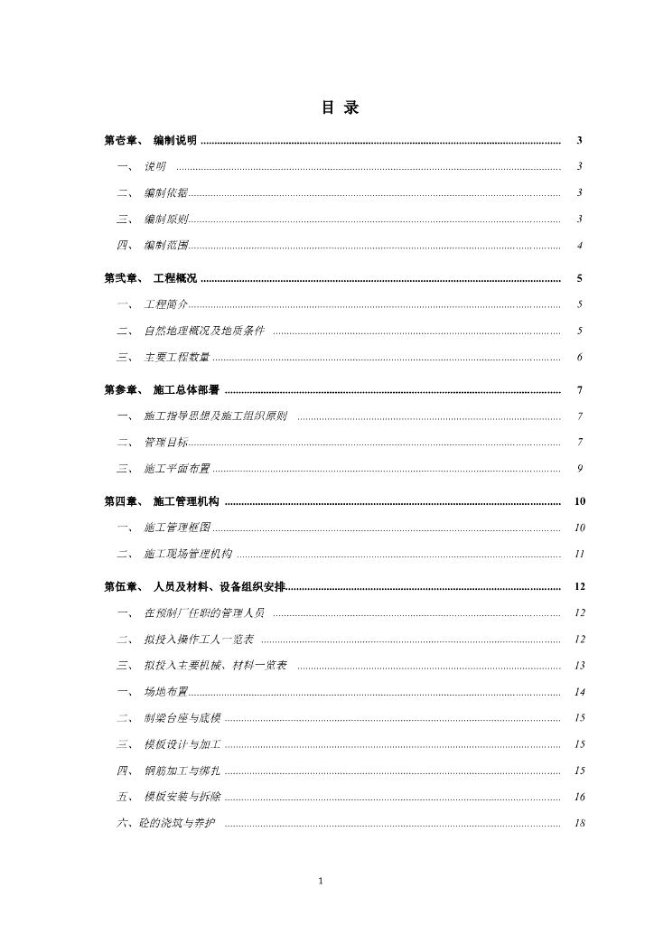 高速公路大桥后张法预制空心板梁施工方案