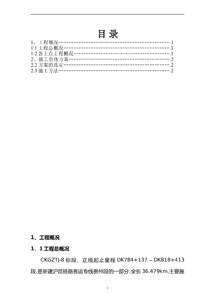 新建客运专线桥梁孔桩输油管爆破方案