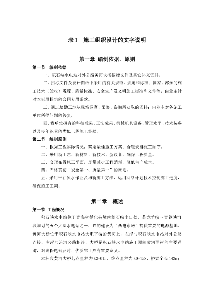 积石峡水电站黄河大桥大直径深埋桩主墩施工方案