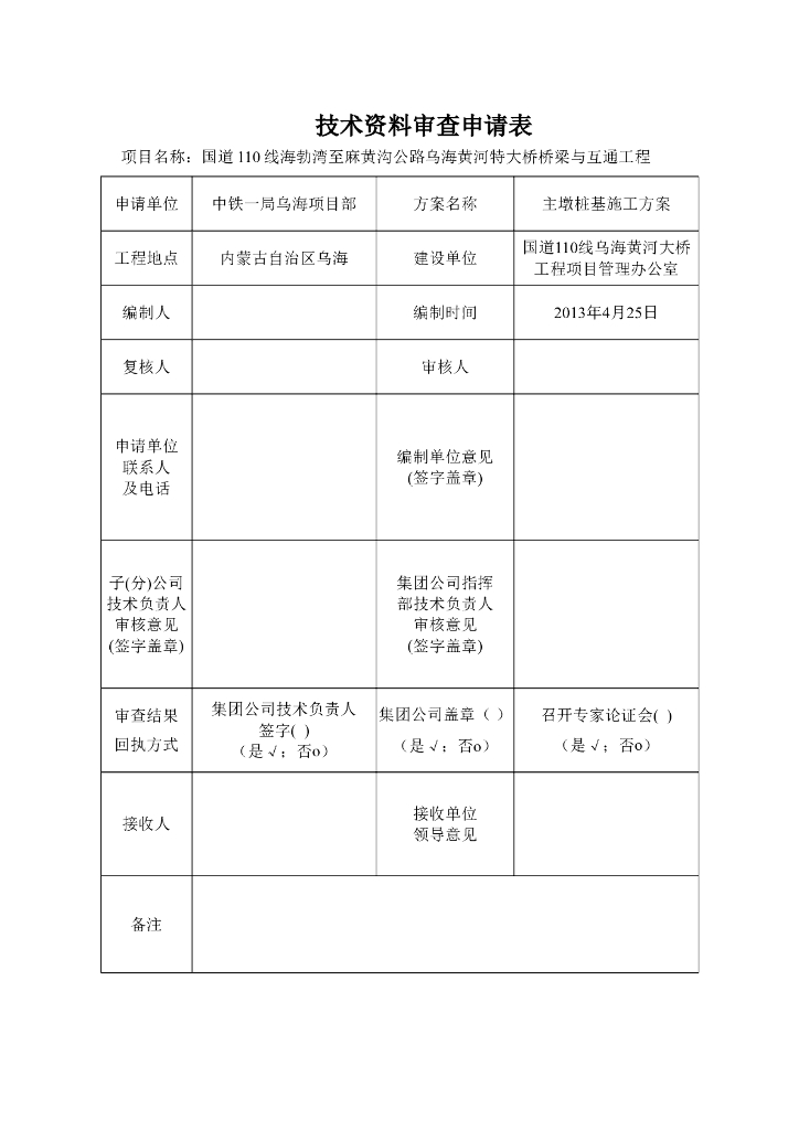 黄河大桥桥梁与互通工程主墩桩基施工方案