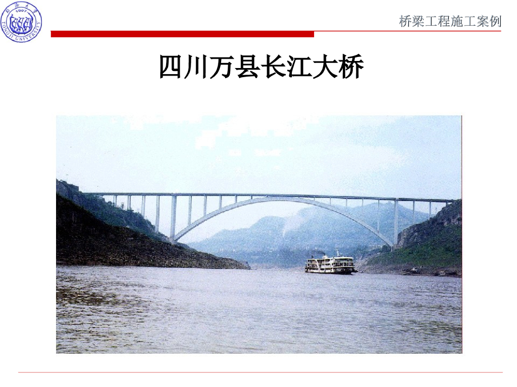 [四川]长江大桥劲性骨架钢筋混凝土拱桥施工方案