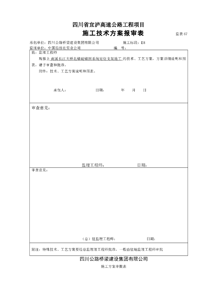 长江大桥北锚碇锚固系统定位支架施工方案