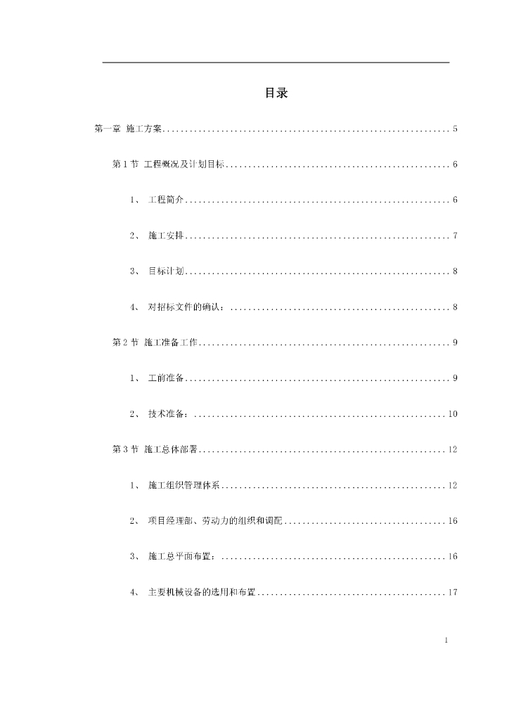 市政工程高尔夫路拓宽施工方案