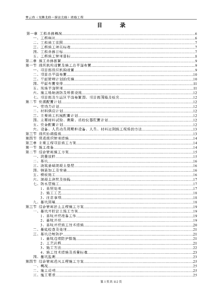 市政道路综合管廊施工方案