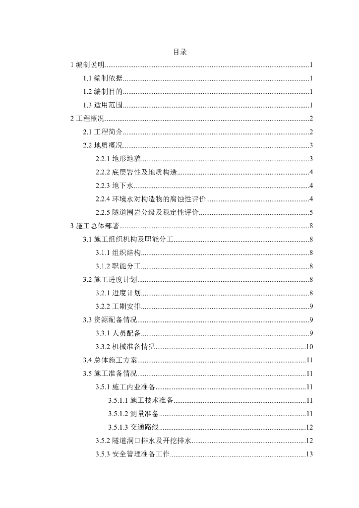 连拱隧道专项施工方案