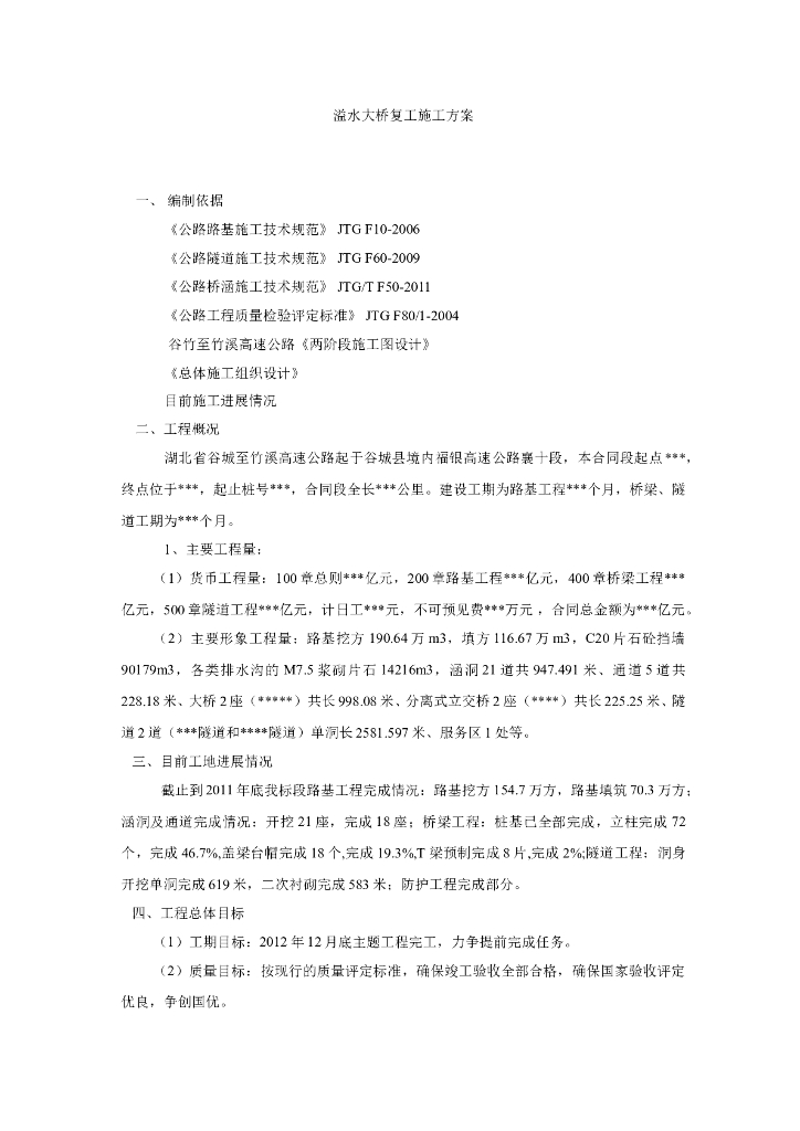 湖北溢水大桥复工施工方案