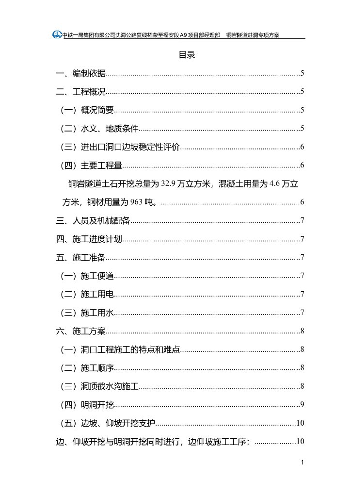 分离式双洞隧道进洞施工方案