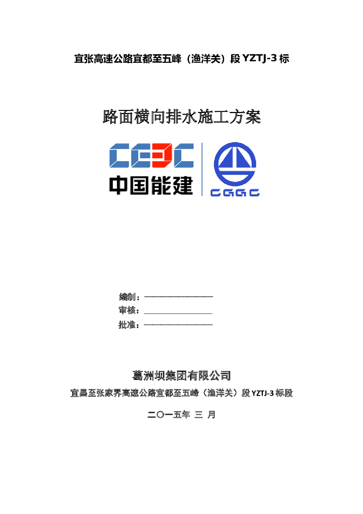高速公路路面横向排水施工方案(9页)