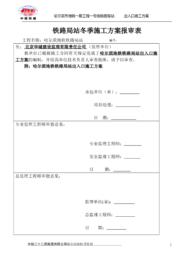 地铁站出入口施工方案