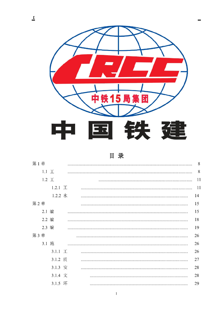 地铁车站出入口矩形顶管专项施工方案