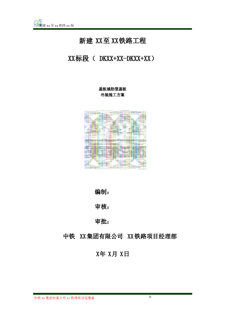 跨高速公路标段盖板涵肋型盖板吊装施工方案