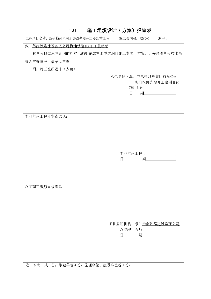 隧道洞门施工专项方案